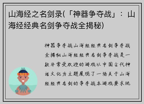 山海经之名剑录(「神器争夺战」：山海经经典名剑争夺战全揭秘)